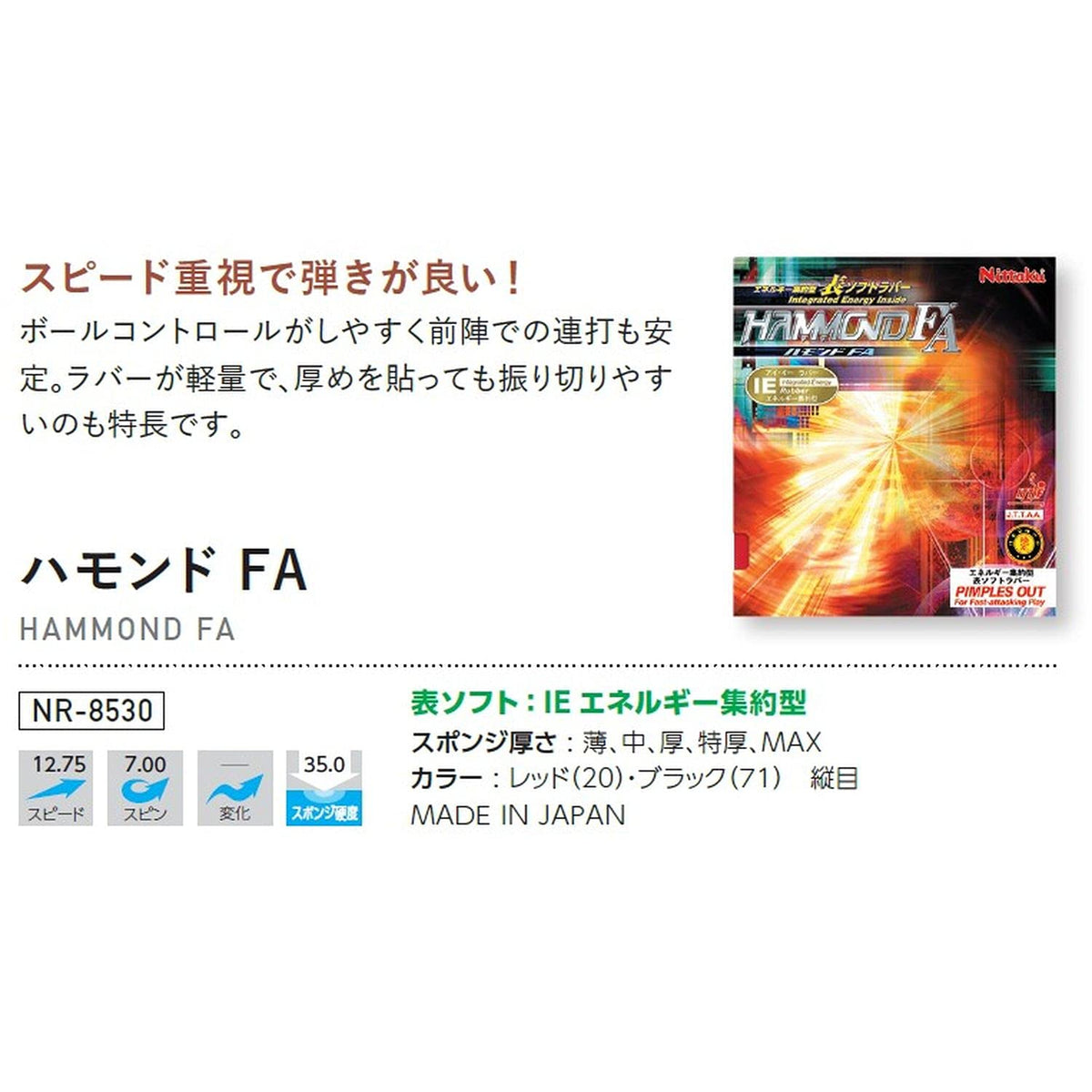 ニッタク ハモンド FA 表ソフトラバー 画像10