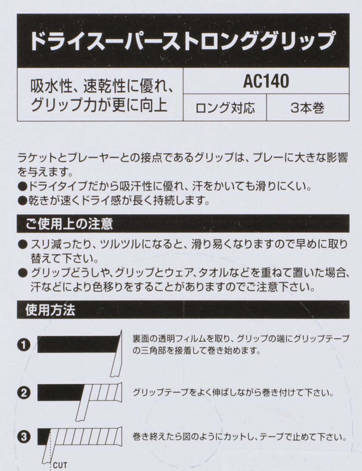 ヨネックス ドライスーパーストロンググリップ(3本入) グリップテープ 画像2