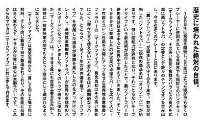ヤサカ マーク V（ファイブ） 裏ソフトラバー 画像14