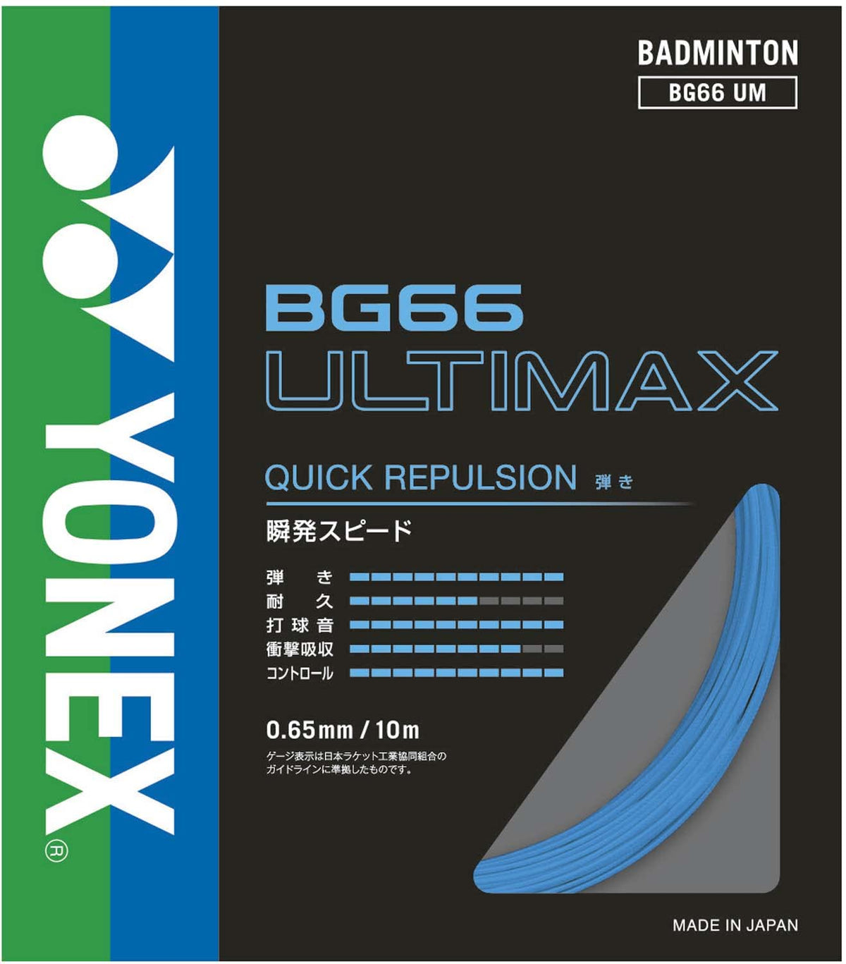 ヨネックス BG66 アルティマックス バドミントンストリング ブルー