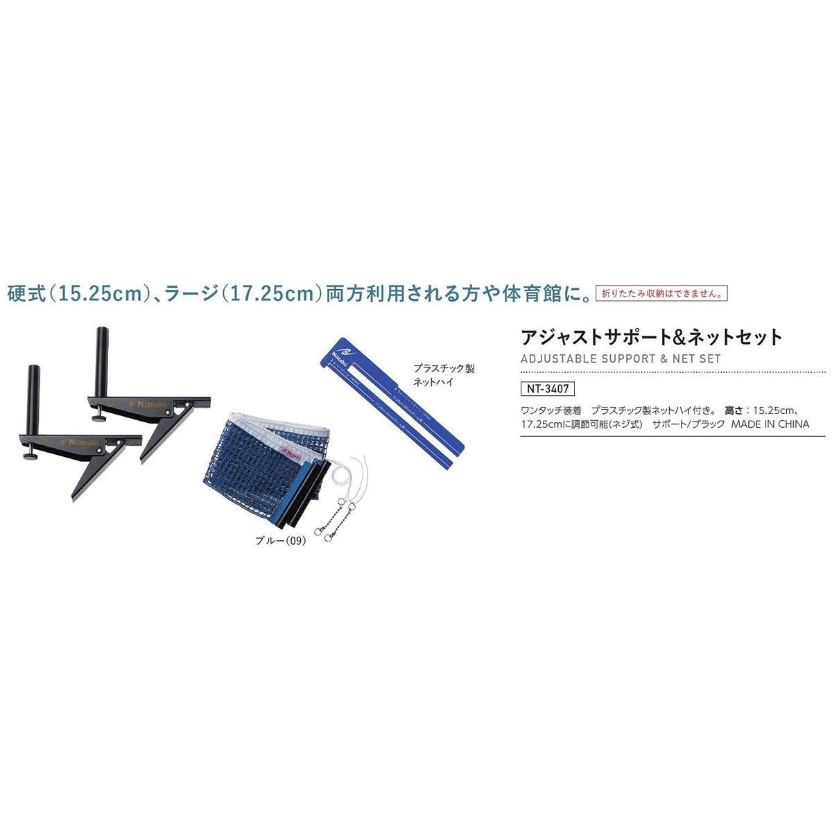 ニッタク アジャストサポート&ネットセット 画像3