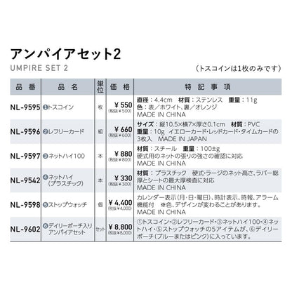 ニッタク アンパイアセット2 画像2
