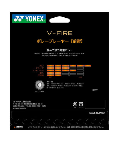 ヨネックス V-ファイア ソフトテニスストリング 画像5