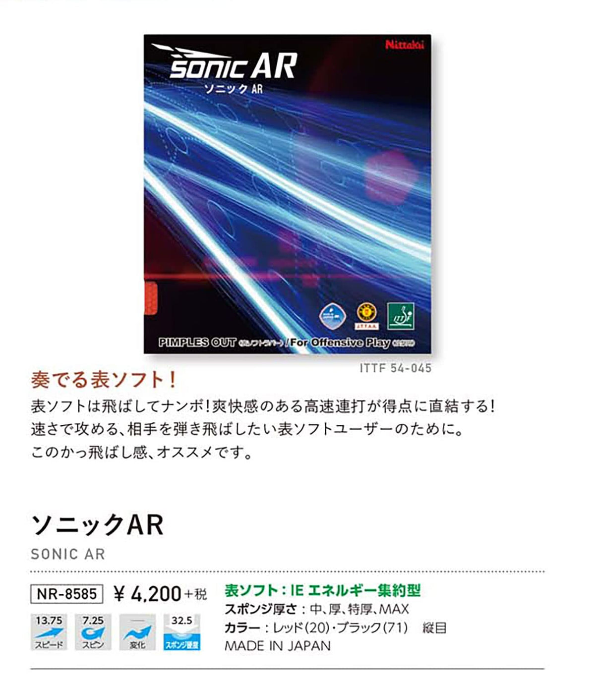 ニッタク ソニックAR 表ソフトラバー 画像9
