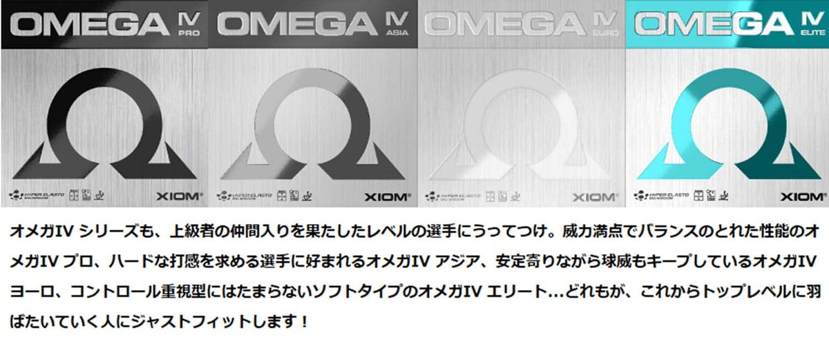 エクシオン オメガ 4 プロ 裏ソフトラバー 画像4