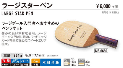ニッタク ラージスターペン ラージボール用ラケット 画像2