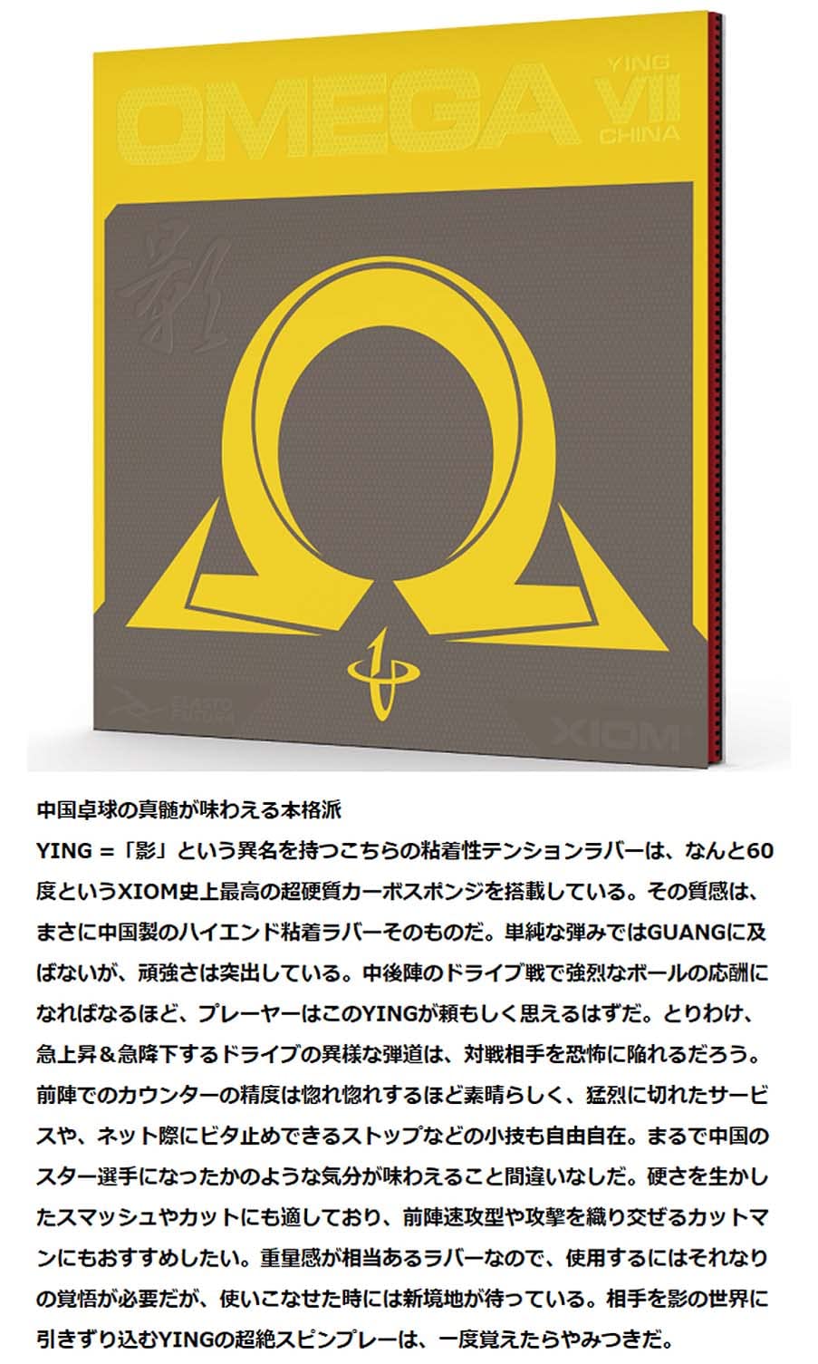 エクシオン オメガ 7 チャイナ 影 裏ソフトラバー 画像2