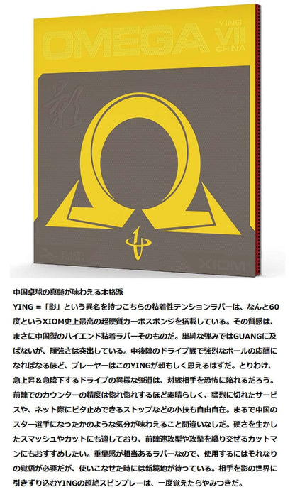 エクシオン オメガ 7 チャイナ 影 裏ソフトラバー 画像2