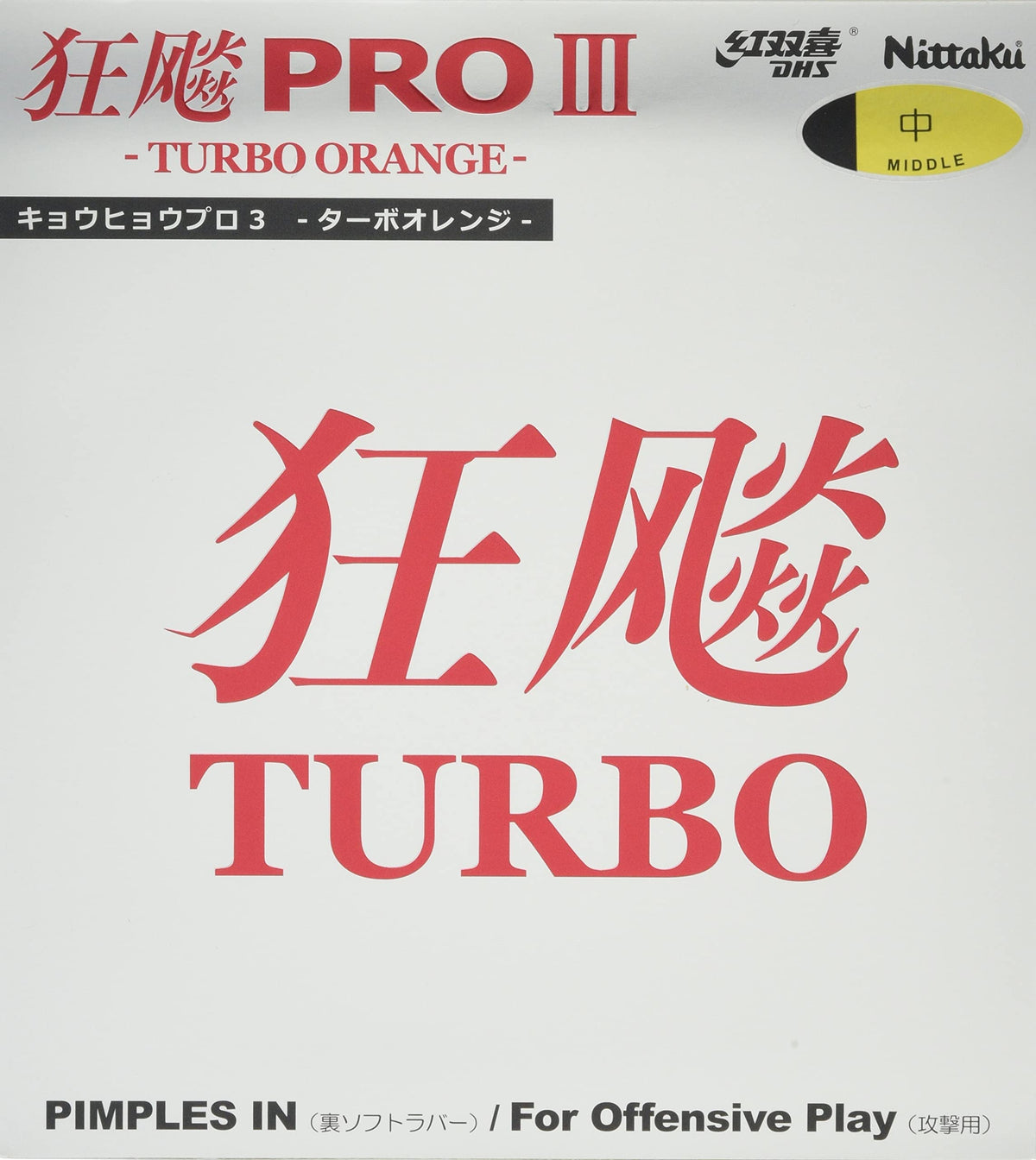 ニッタク キョウヒョウプロ3-TURBO ORANGE- 裏ソフトラバー 画像1