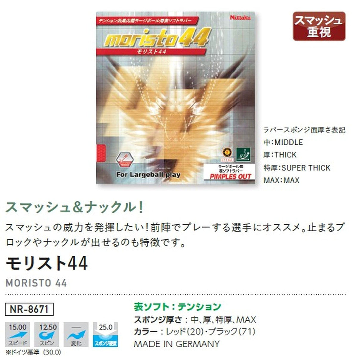 ニッタク モリスト44 ラージボール用ラバー 画像4