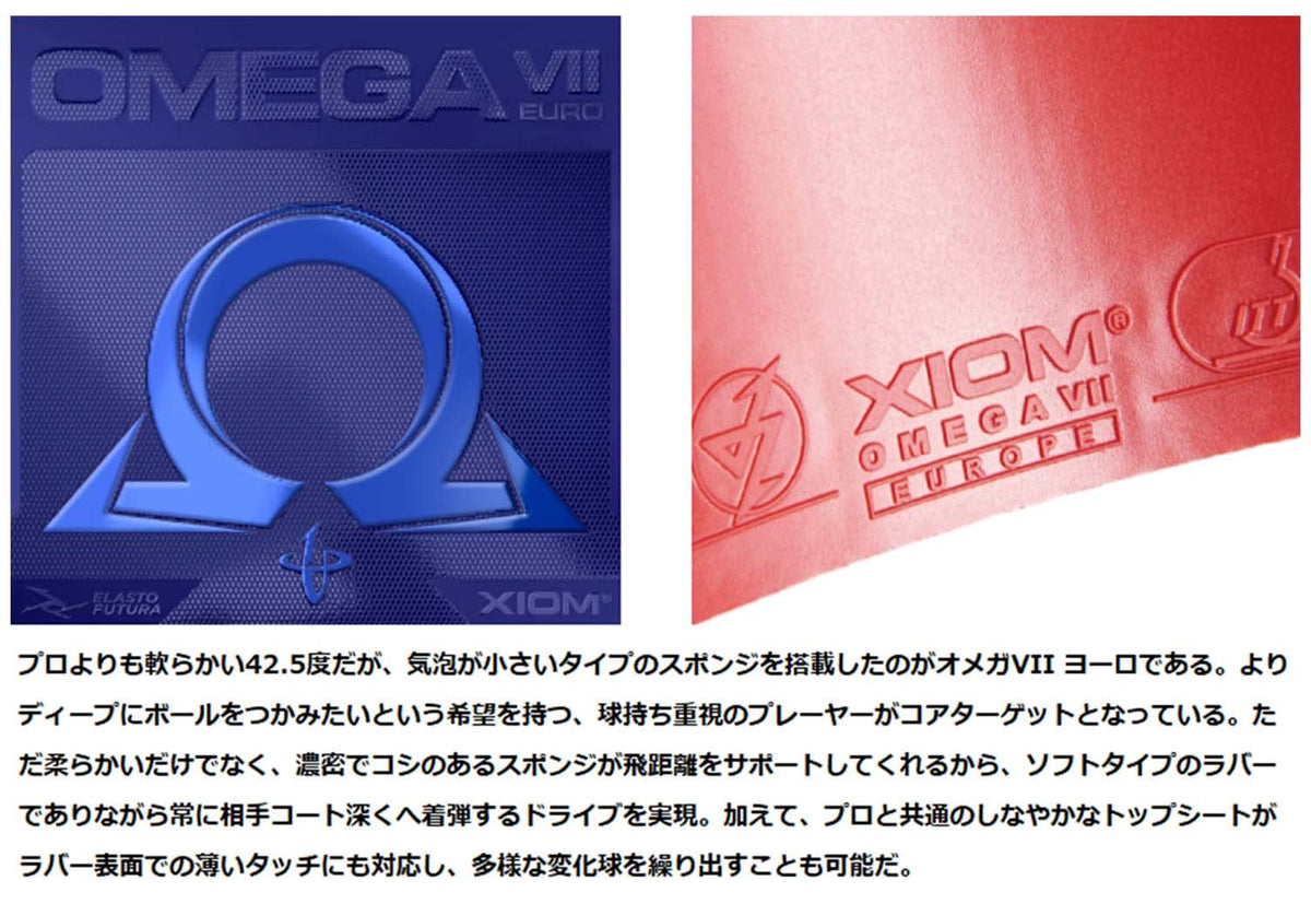 エクシオン オメガ 7 ヨーロ 裏ソフトラバー 画像2