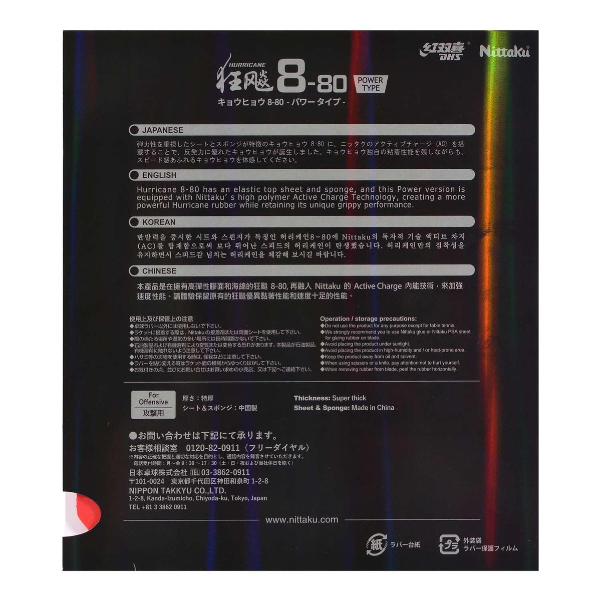 ニッタク キョウヒョウ8-80パワー 裏ソフトラバー 画像2
