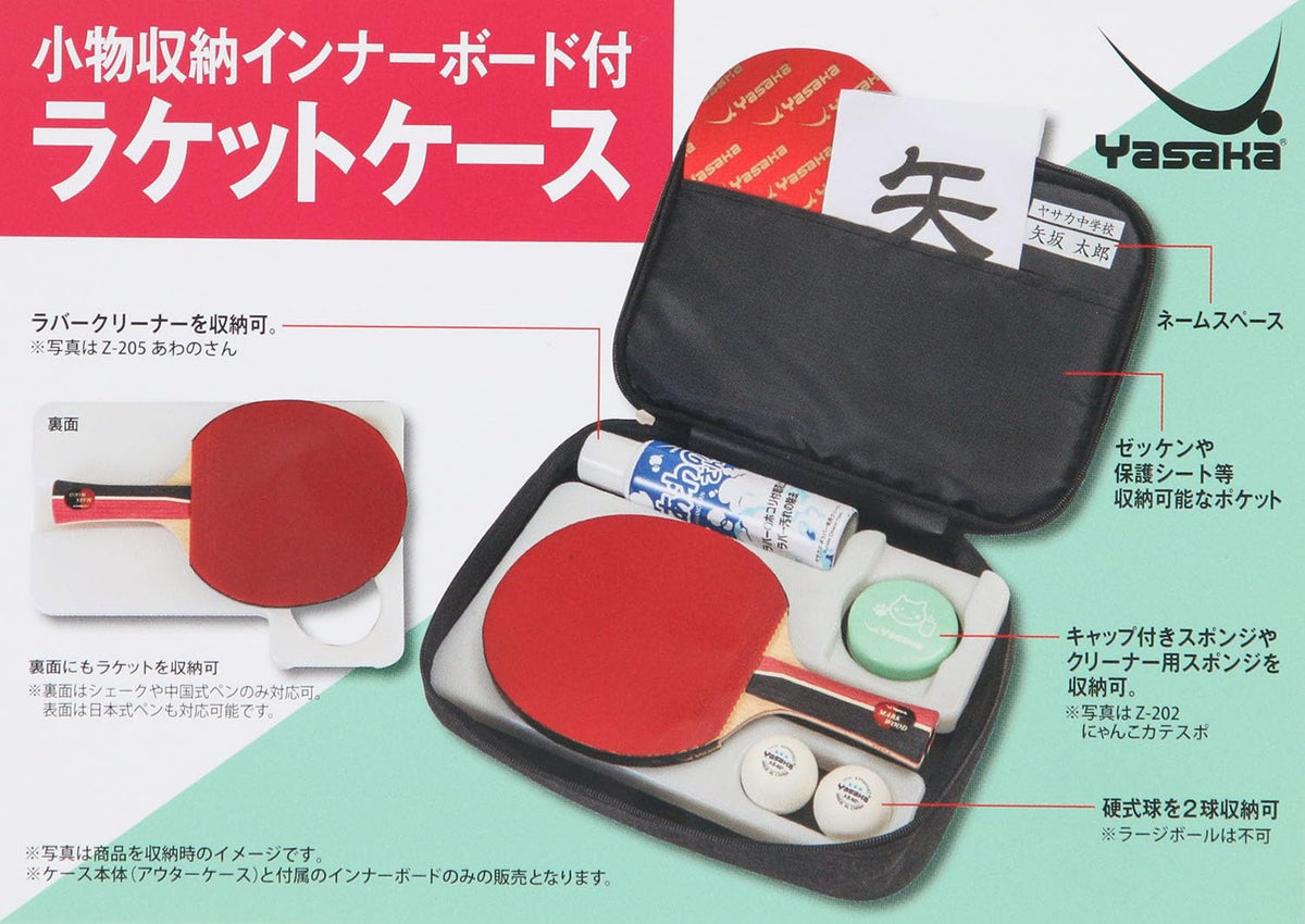ヤサカ グリッドケース 画像4