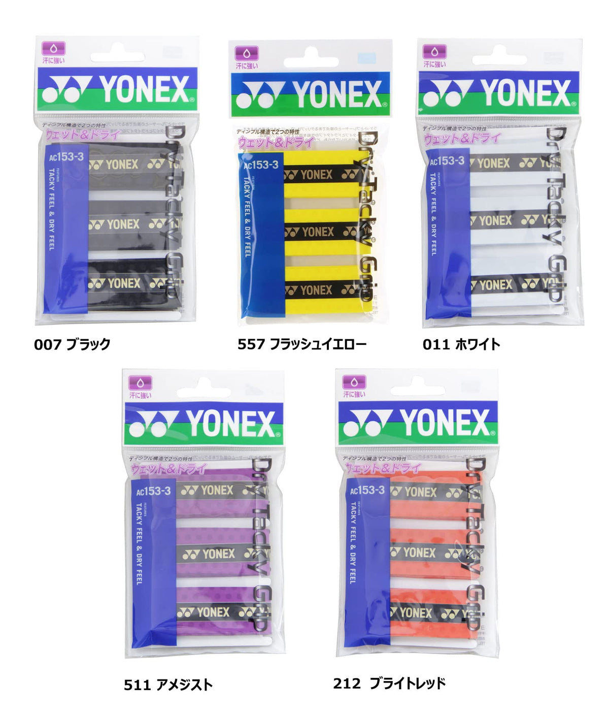 ヨネックス ドライタッキーグリップ(3本入) グリップテープ 画像7