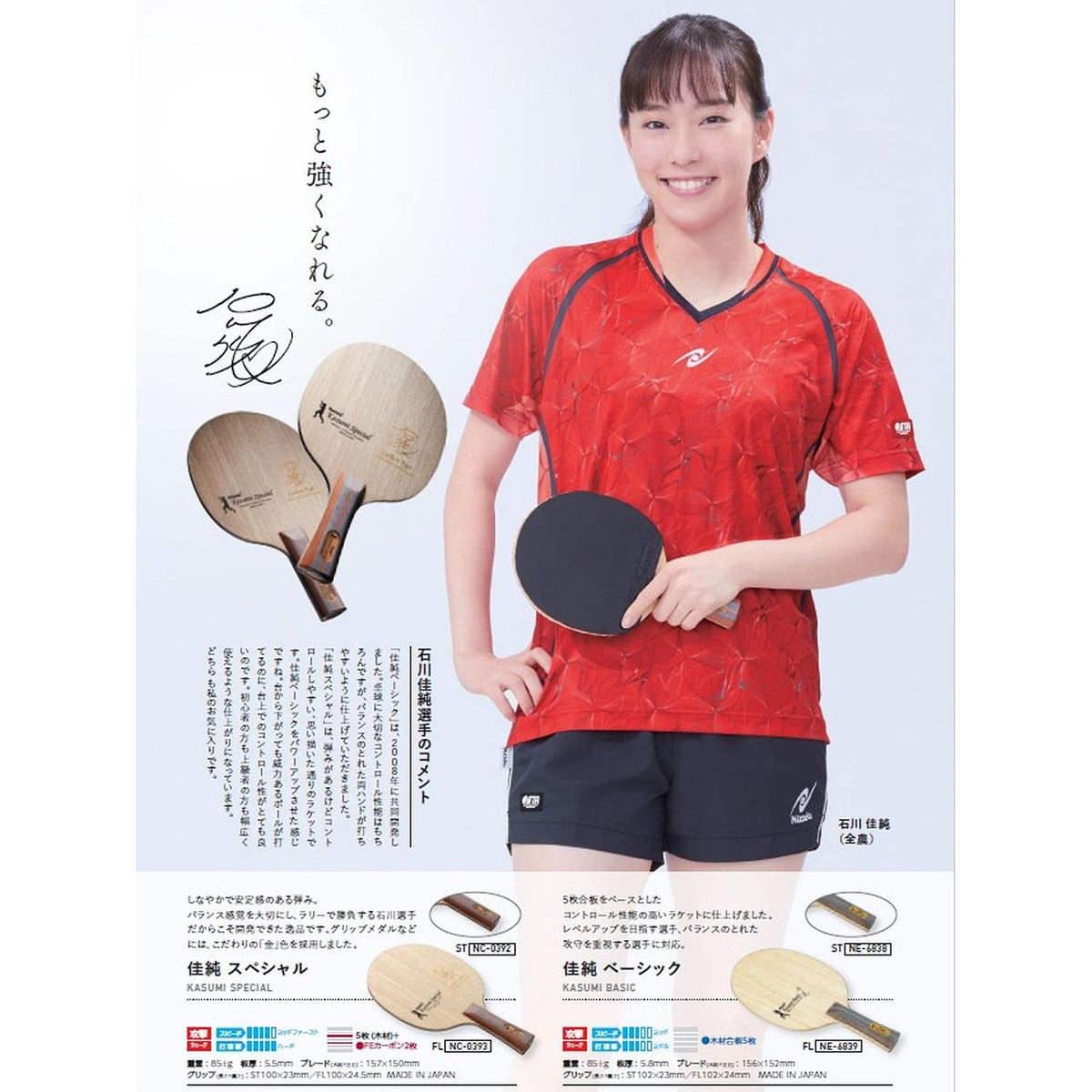 ニッタク 佳純 ベーシック シェークラケット 画像3