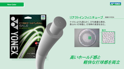 ヨネックス サイバーナチュラルゲイル ソフトテニスストリング 画像2