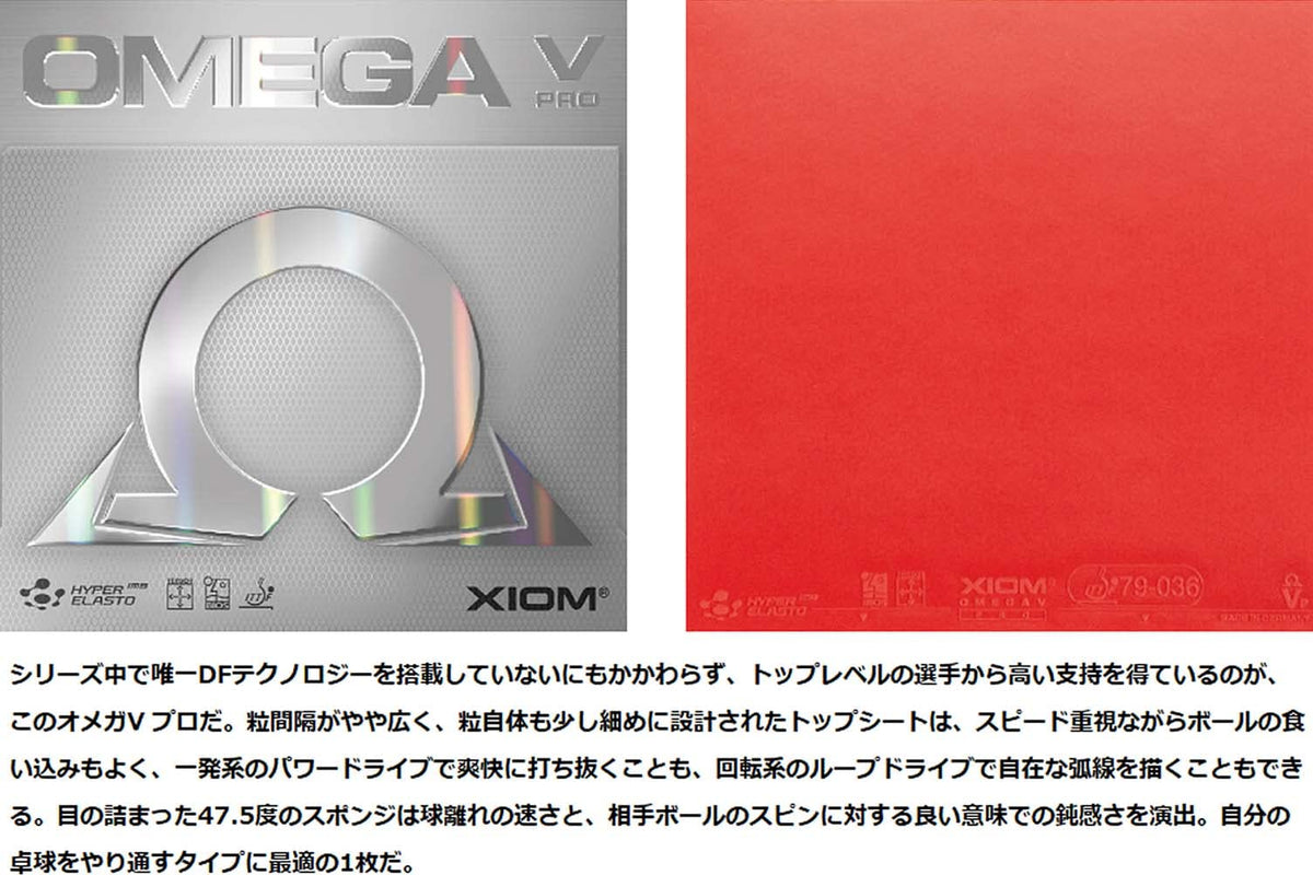 エクシオン オメガ 5 プロ 裏ソフトラバー 画像2