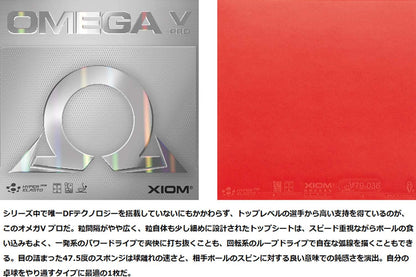 エクシオン オメガ 5 プロ 裏ソフトラバー 画像2