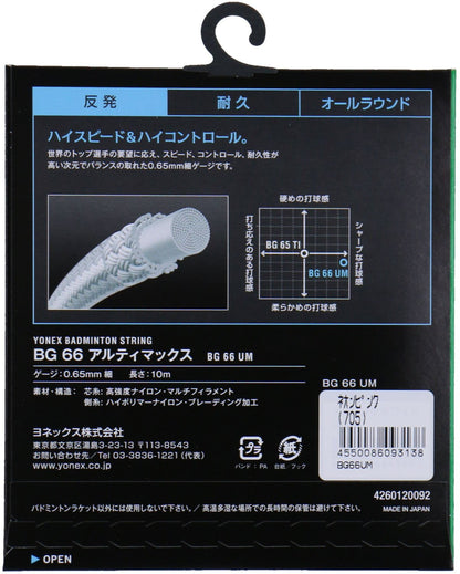 ヨネックス BG66 アルティマックス バドミントンストリング 画像14