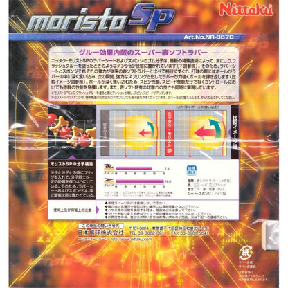 ニッタク モリストSP 表ソフトラバー 画像11