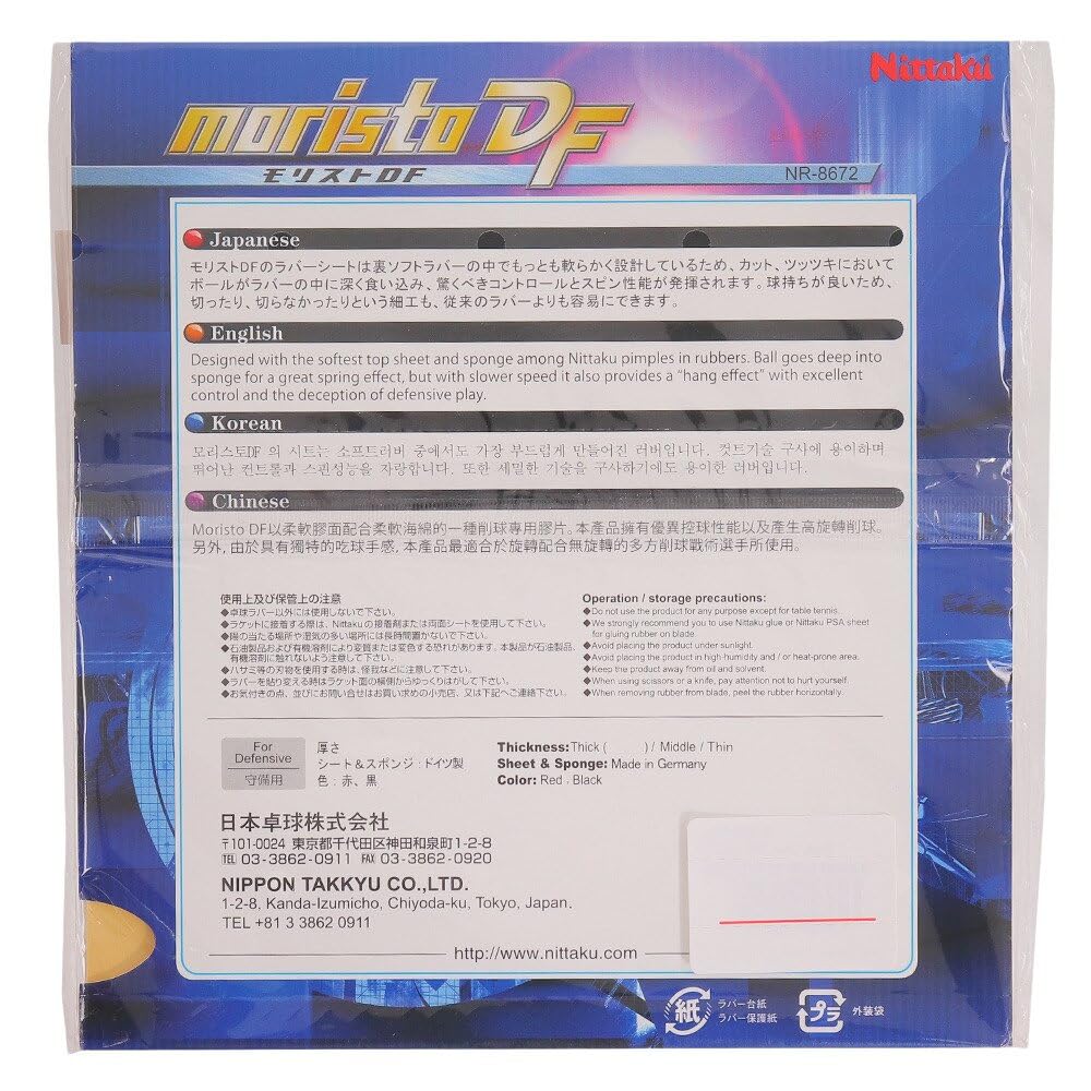 ニッタク モリスト DF 裏ソフトラバー 画像2