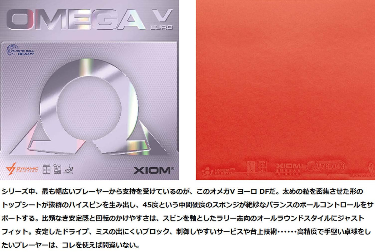 エクシオン オメガ 5 ヨーロ DYF 裏ソフトラバー 画像2