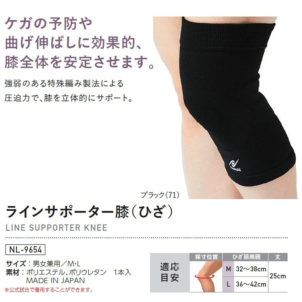 ニッタク ラインサポーター膝 画像4