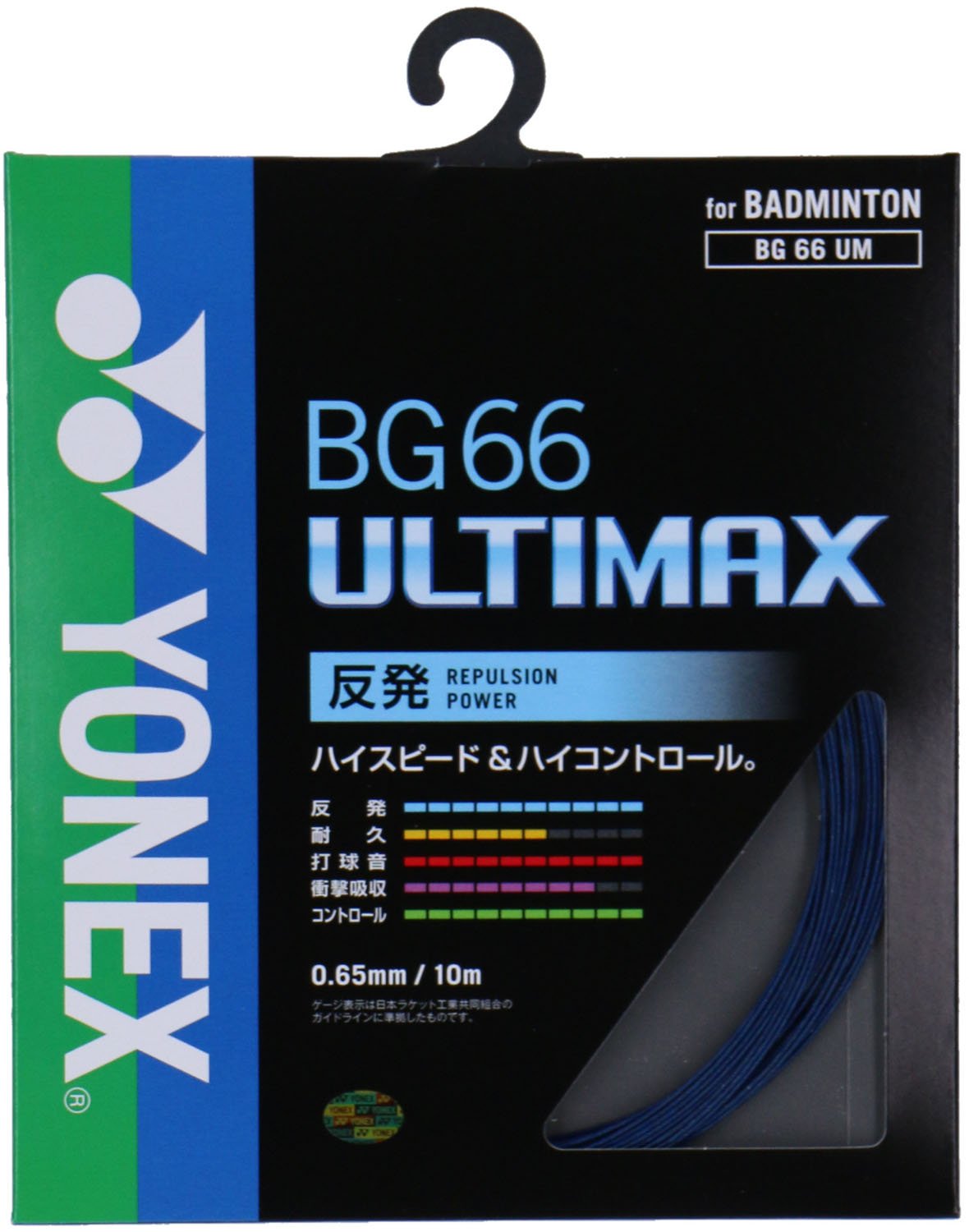 ヨネックス BG66 アルティマックス バドミントンストリング パールネイビー