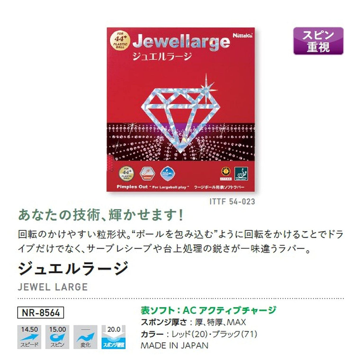 ニッタク ジュエルラージ ラージボール用ラバー 画像6