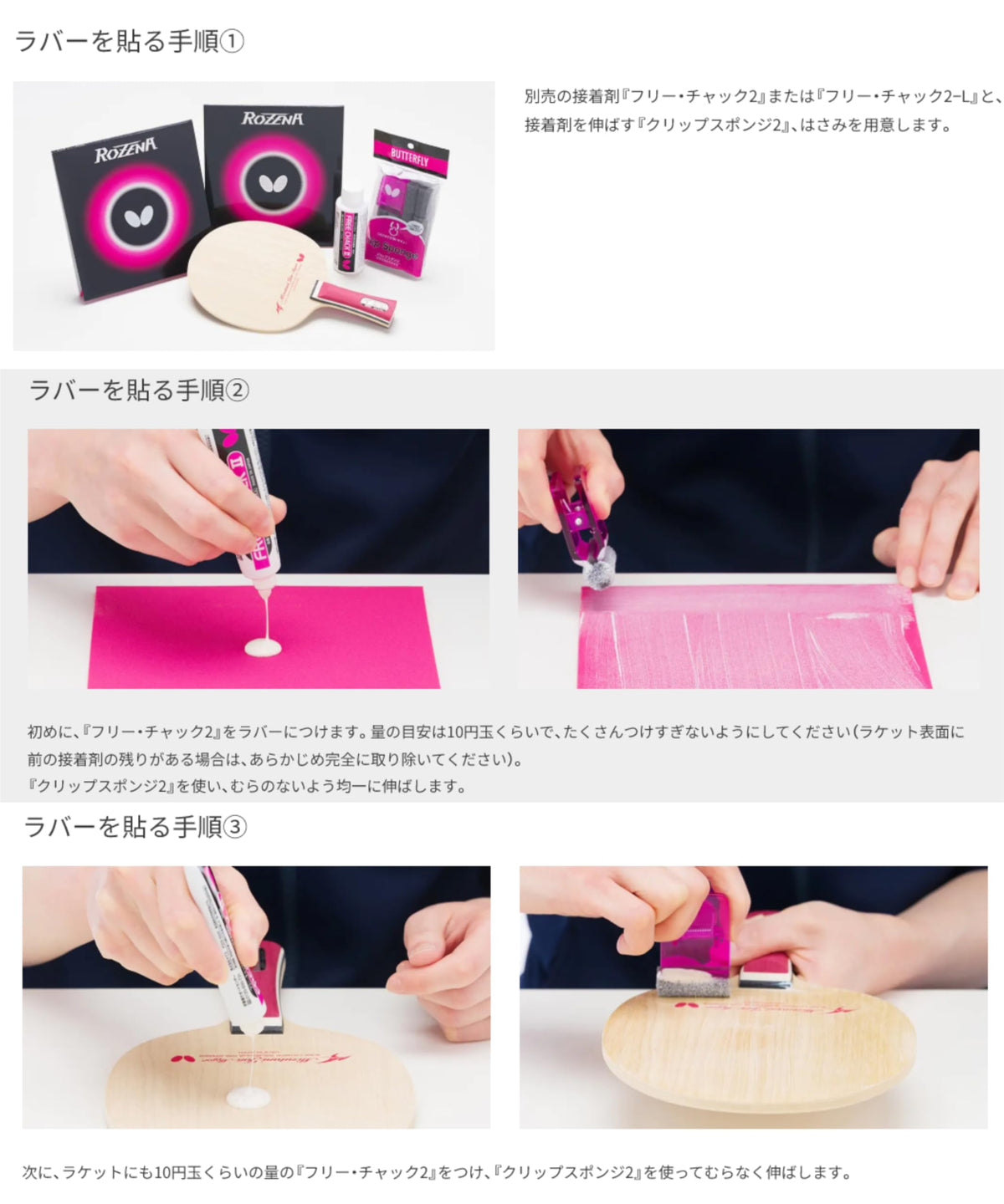 バタフライ フリー・チャック2‐L ラバー用接着剤 画像2