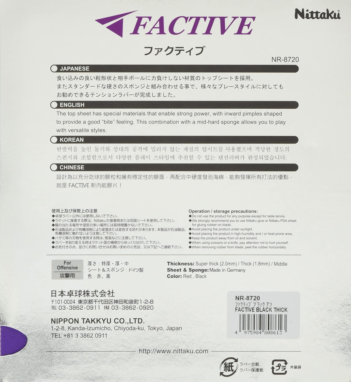 ニッタク ファクティブ 裏ソフトラバー 画像11