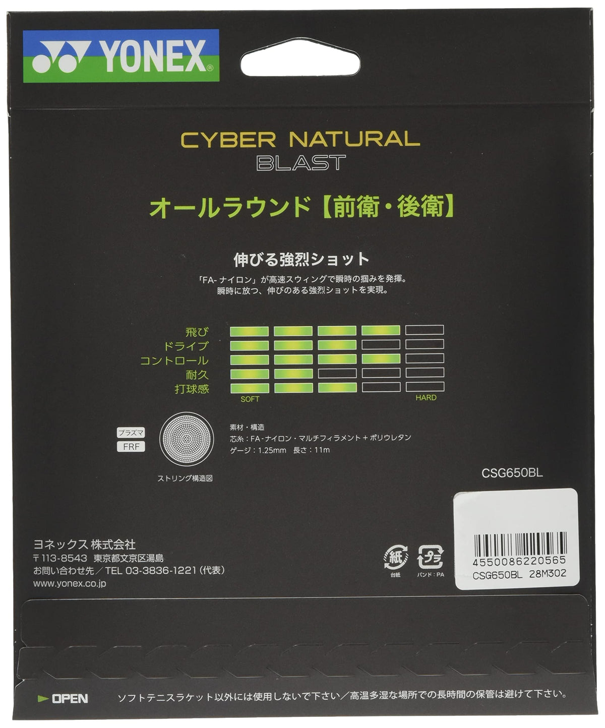 ヨネックス サイバーナチュラル ブラスト ソフトテニスストリング 画像2