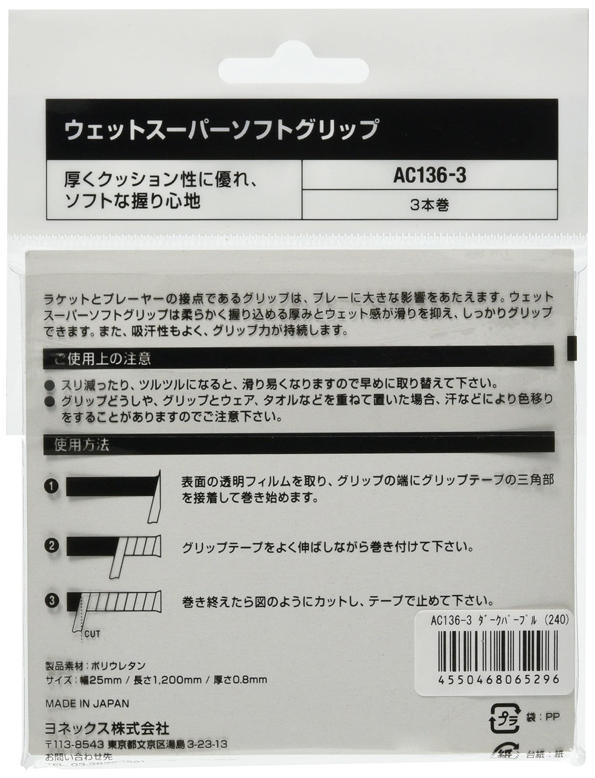 ヨネックス ウェットスーパーソフトグリップ(3本入) グリップテープ 画像9