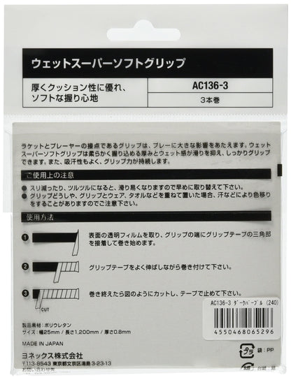 ヨネックス ウェットスーパーソフトグリップ(3本入) グリップテープ 画像9