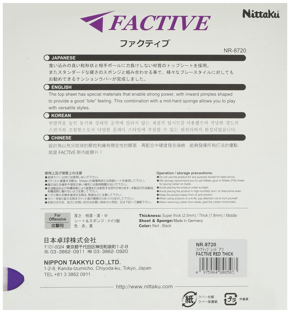 ニッタク ファクティブ 裏ソフトラバー 画像2