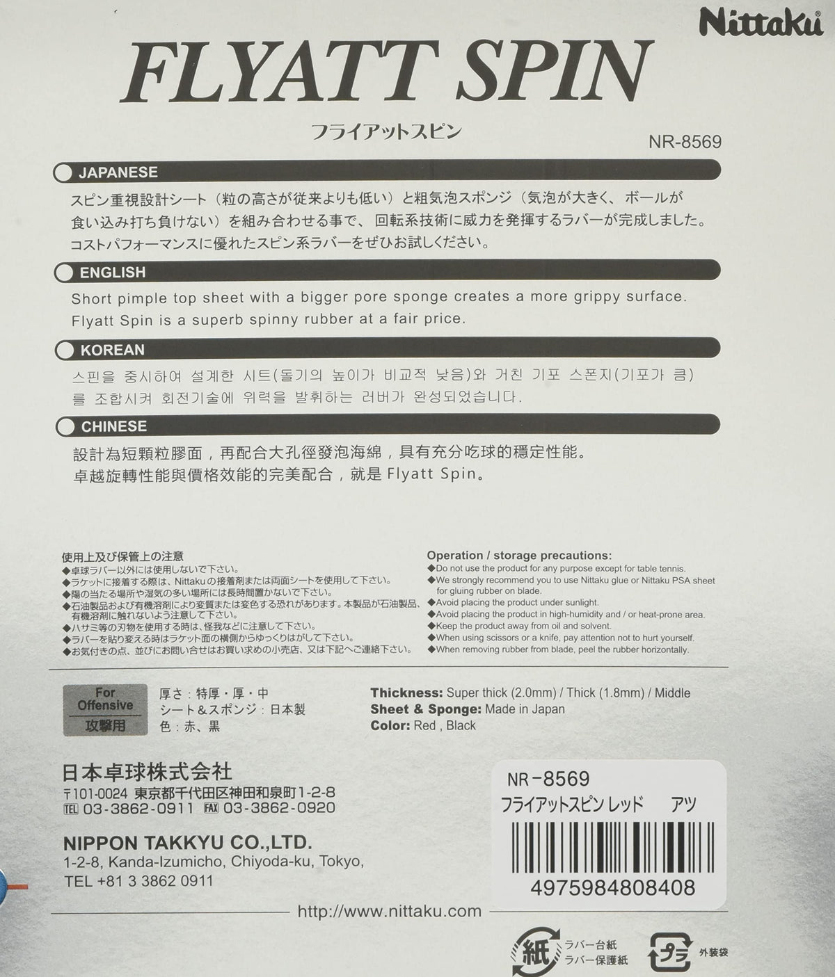 ニッタク フライアット スピン 裏ソフトラバー 画像2