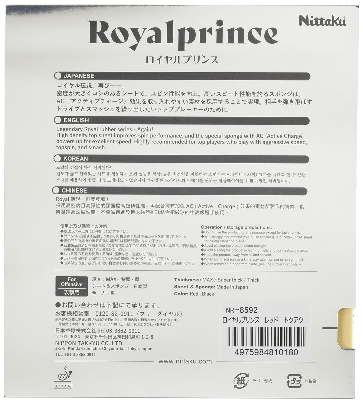 ニッタク ロイヤルプリンス ラージボール用ラバー 画像2
