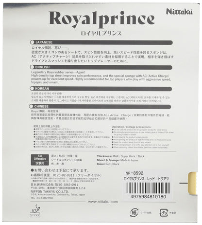 ニッタク ロイヤルプリンス ラージボール用ラバー 画像2