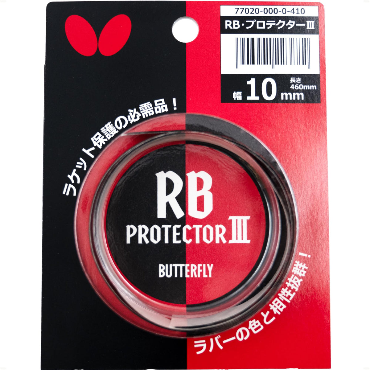 バタフライ RB・プロテクター3 サイドテープ 画像13