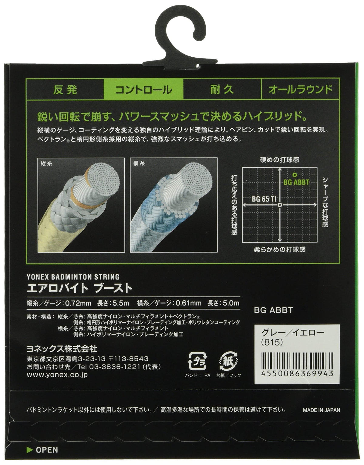 ヨネックス エアロバイト ブースト バドミントンストリング 画像5