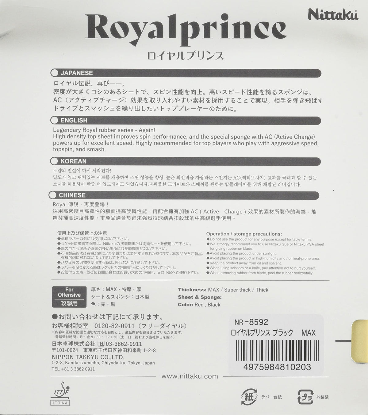 ニッタク ロイヤルプリンス ラージボール用ラバー 画像7