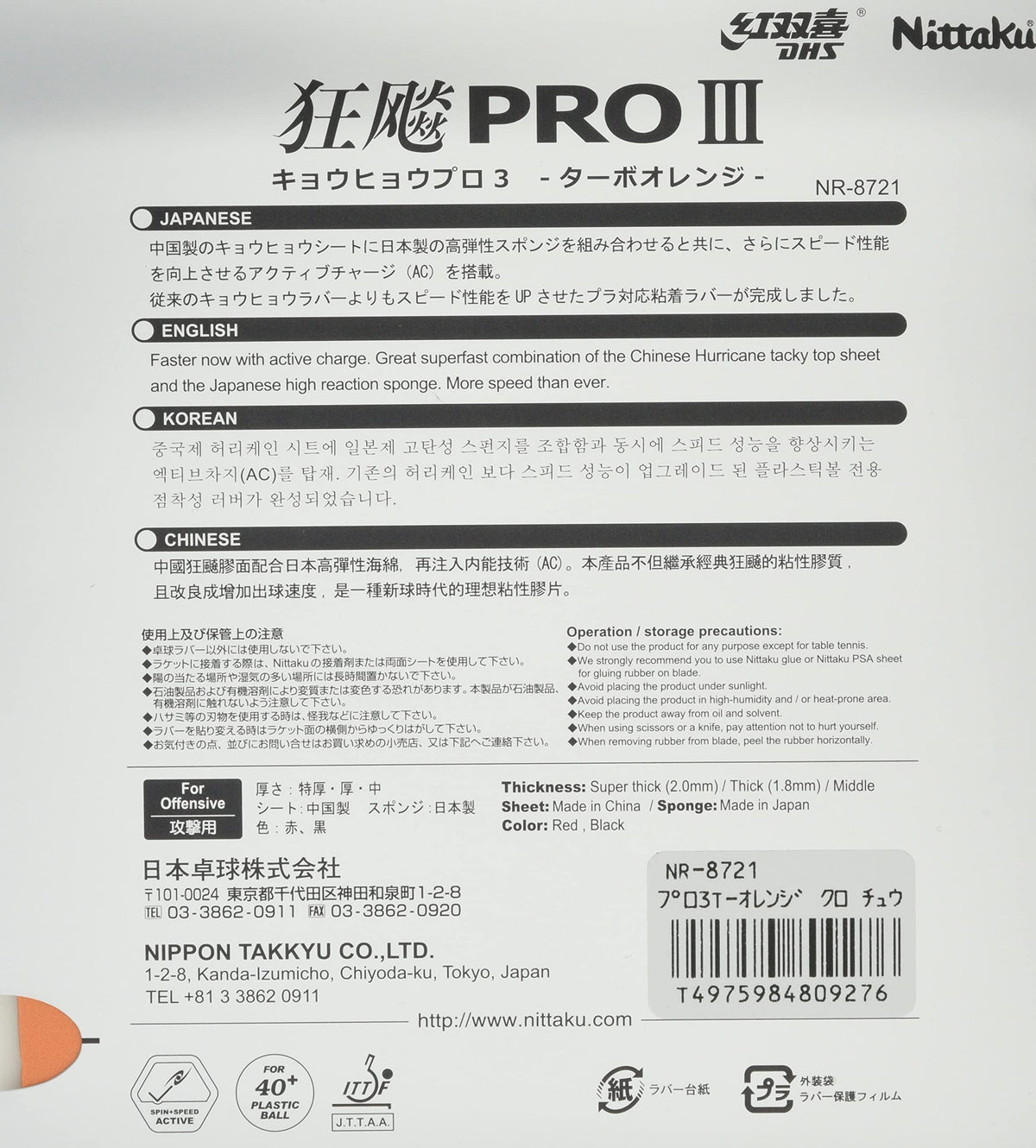 ニッタク キョウヒョウプロ3-TURBO ORANGE- 裏ソフトラバー 画像2
