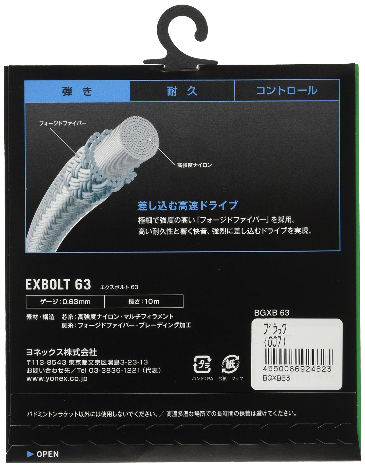 ヨネックス エクスボルト63 バドミントンストリング 画像2