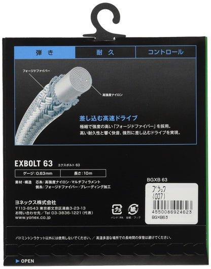 ヨネックス エクスボルト63 バドミントンストリング 画像2