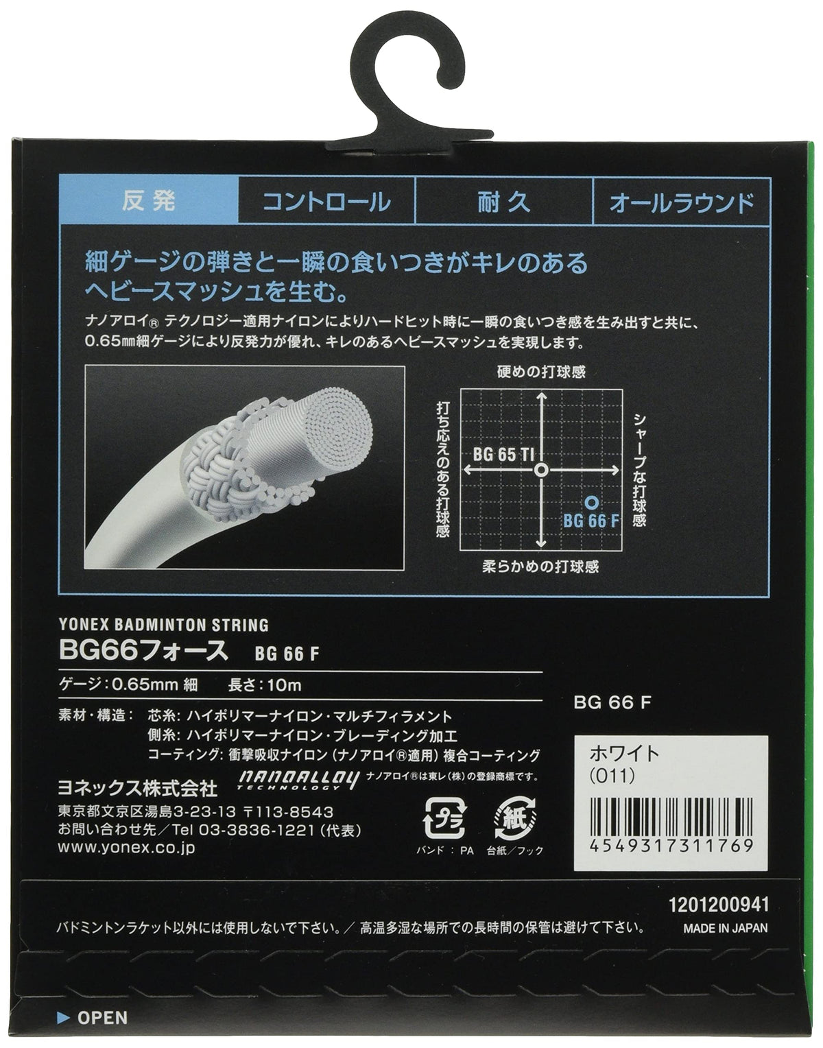 ヨネックス BG66 フォース バドミントンストリング 画像2