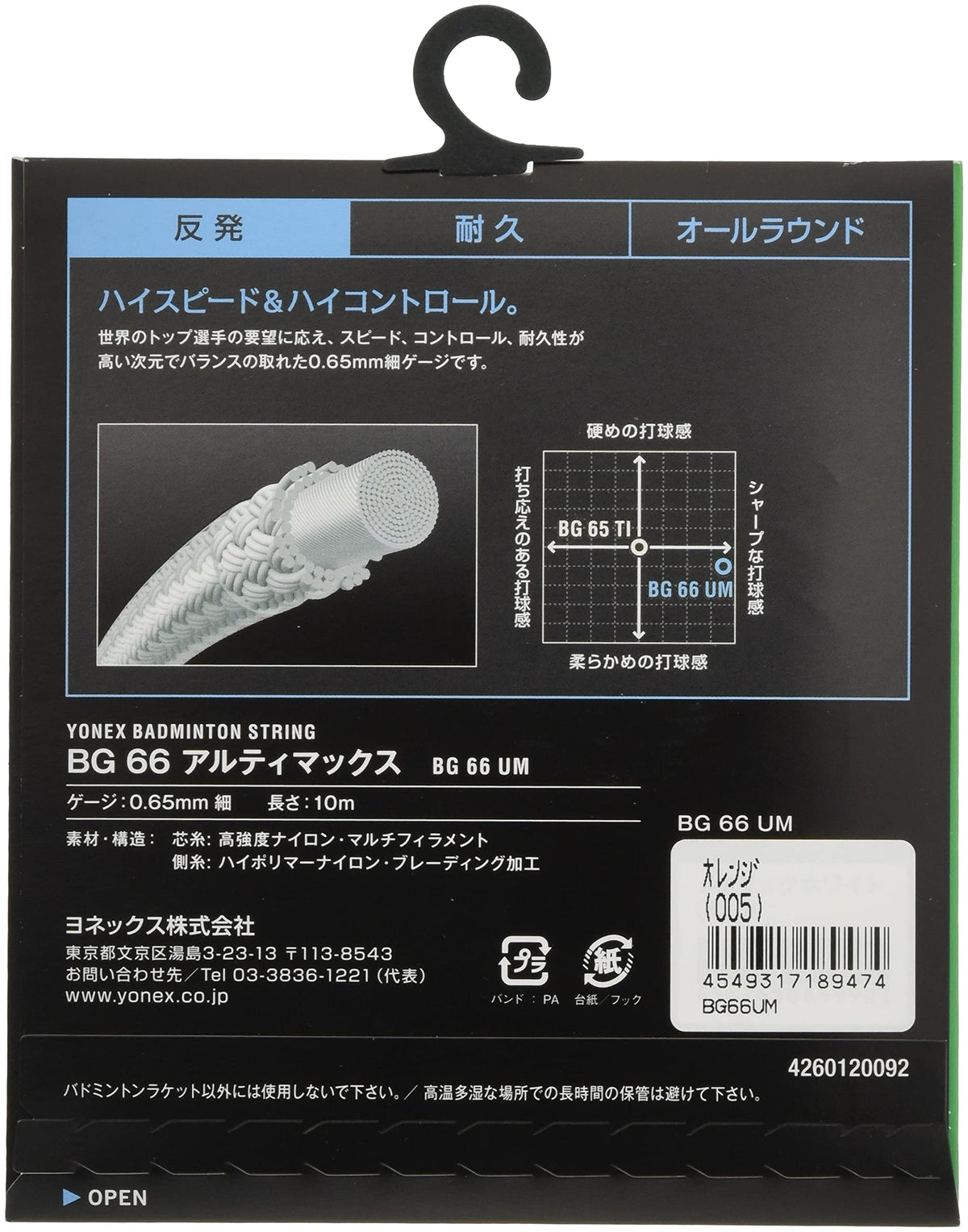ヨネックス BG66 アルティマックス バドミントンストリング 画像11
