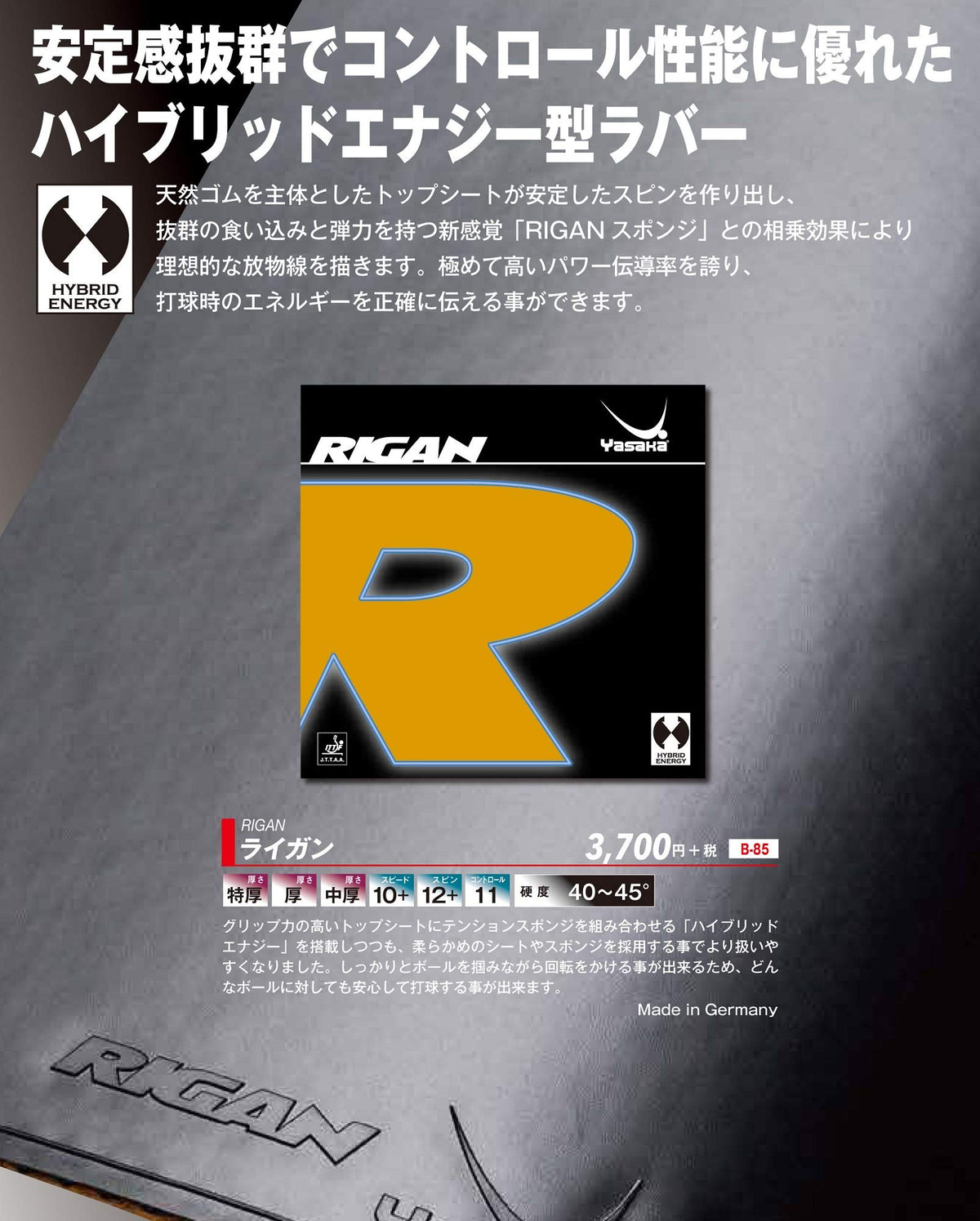 ヤサカ ライガン 裏ソフトラバー 画像2