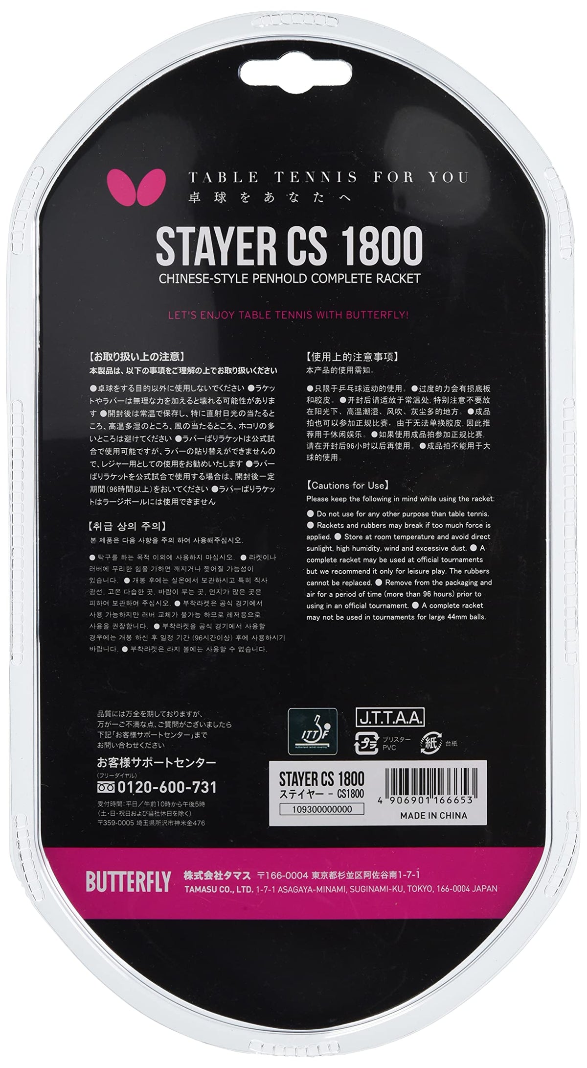 バタフライ ステイヤーCS1800 ラバー張りラケット 画像2
