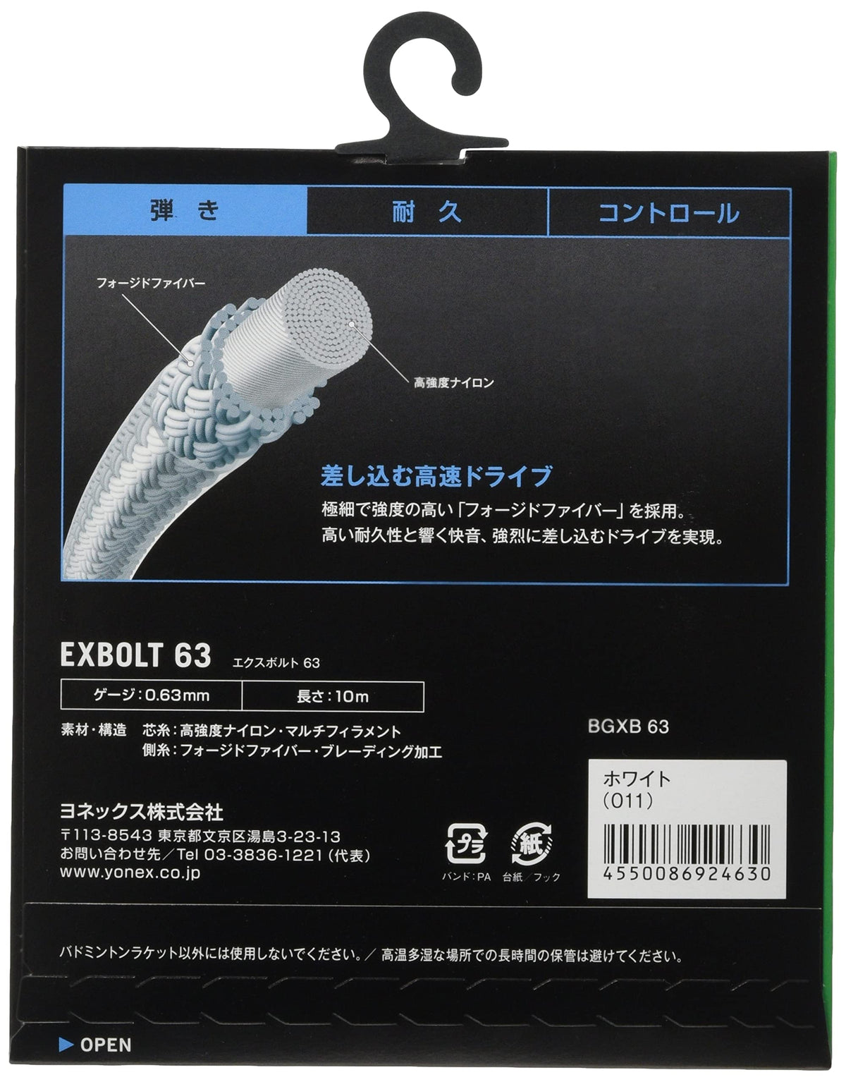 ヨネックス エクスボルト63 バドミントンストリング 画像5