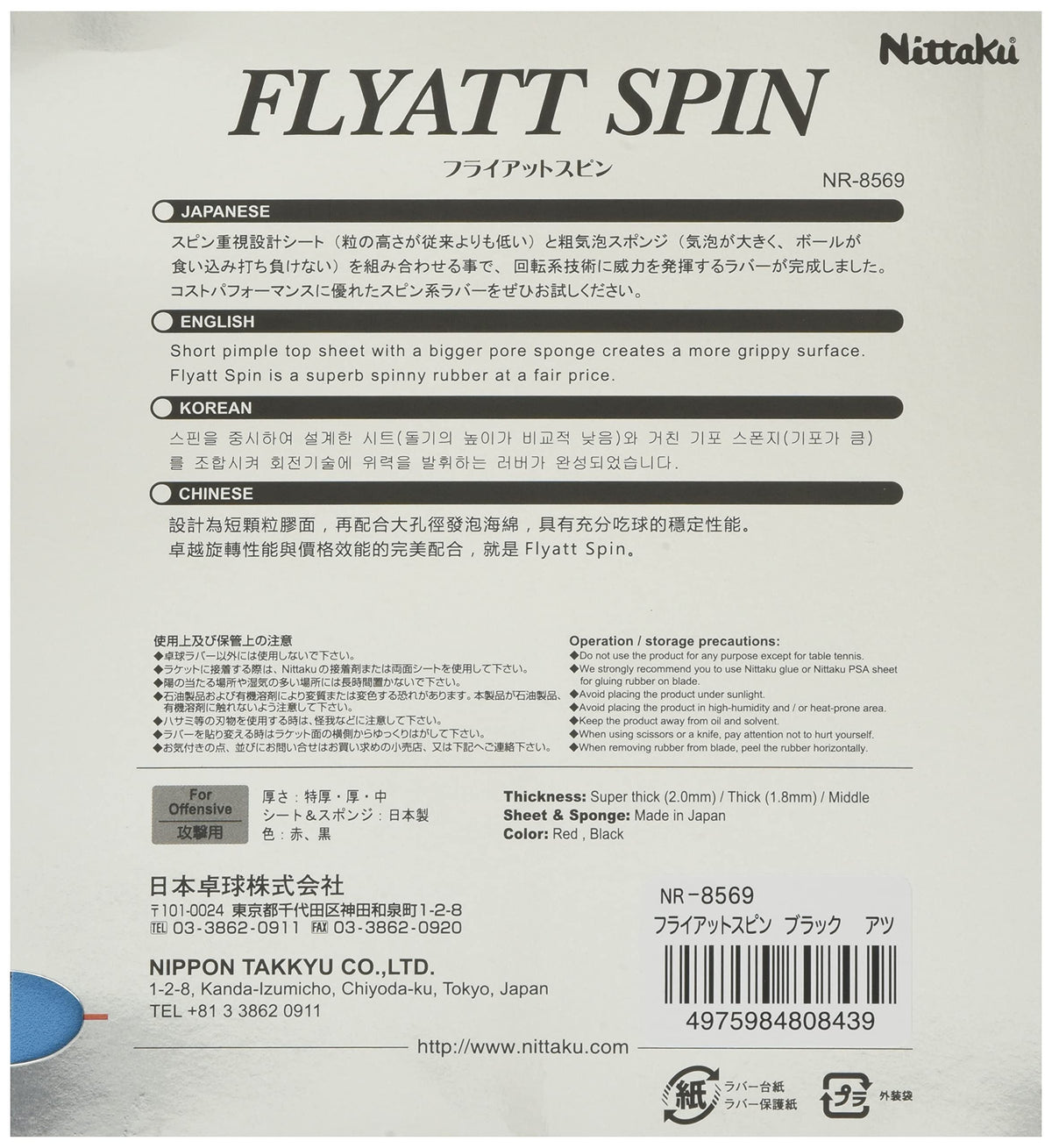 ニッタク フライアット スピン 裏ソフトラバー 画像7